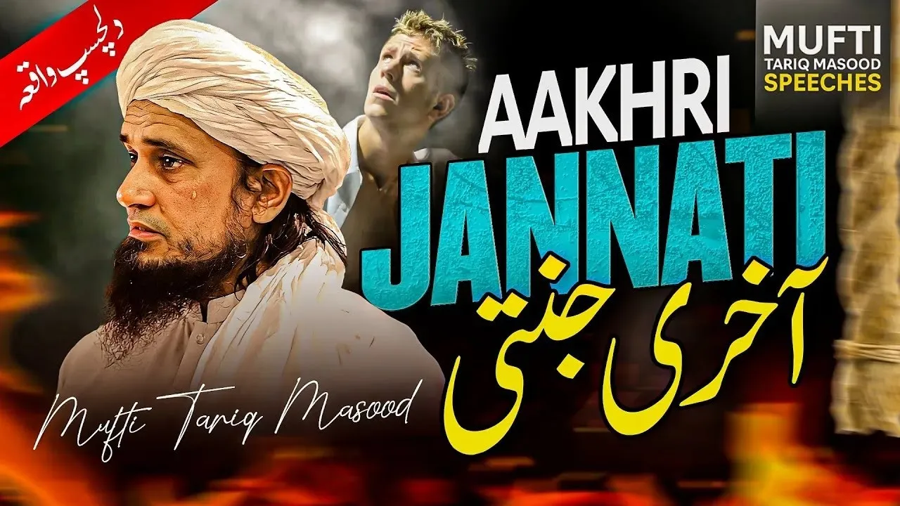 Aakhri Jannati Ka Dilchasp Waqia | Mufti Tariq Masood Speeches